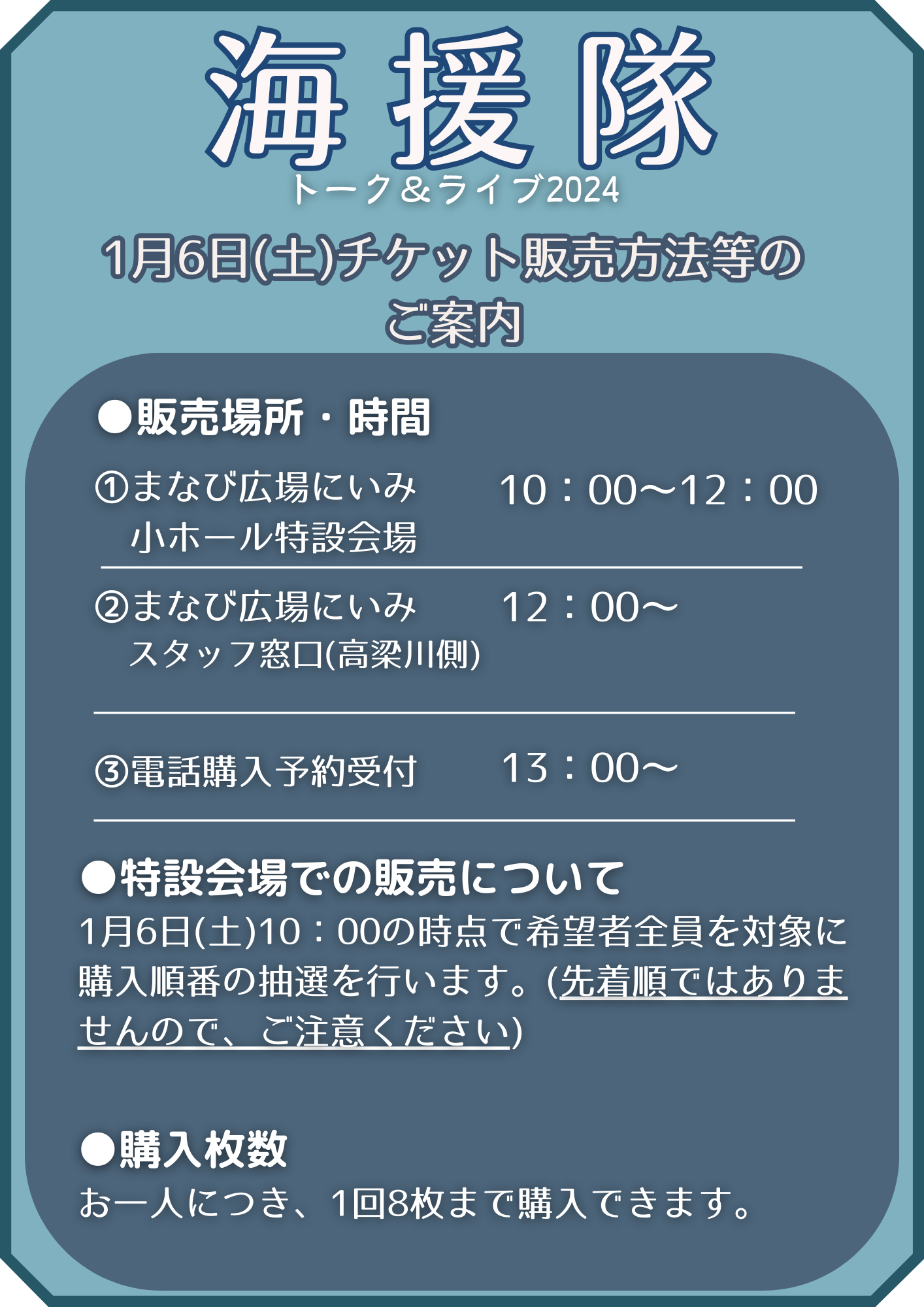 海援隊解散ライブ・チケット（半券） - 国内アーティスト